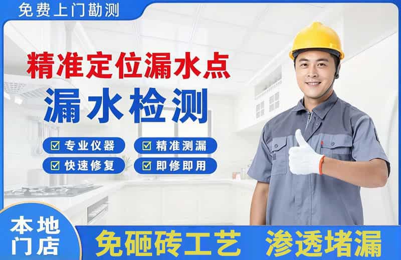 功桥精准测漏点
