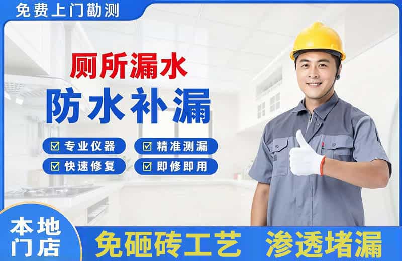 功桥厕所漏水维修