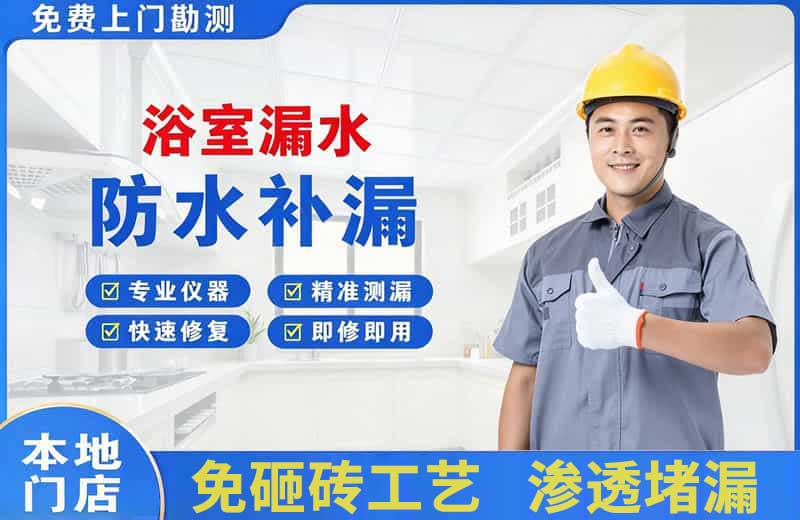功桥浴室漏水维修